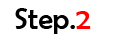 ステップ2