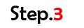 ステップ3
